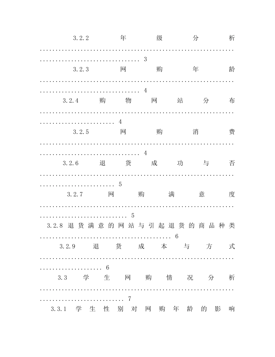 大学生市场调研报告第2页 (000002)_第3页