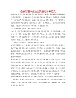 经济管理毕业生自我鉴定参考范文 