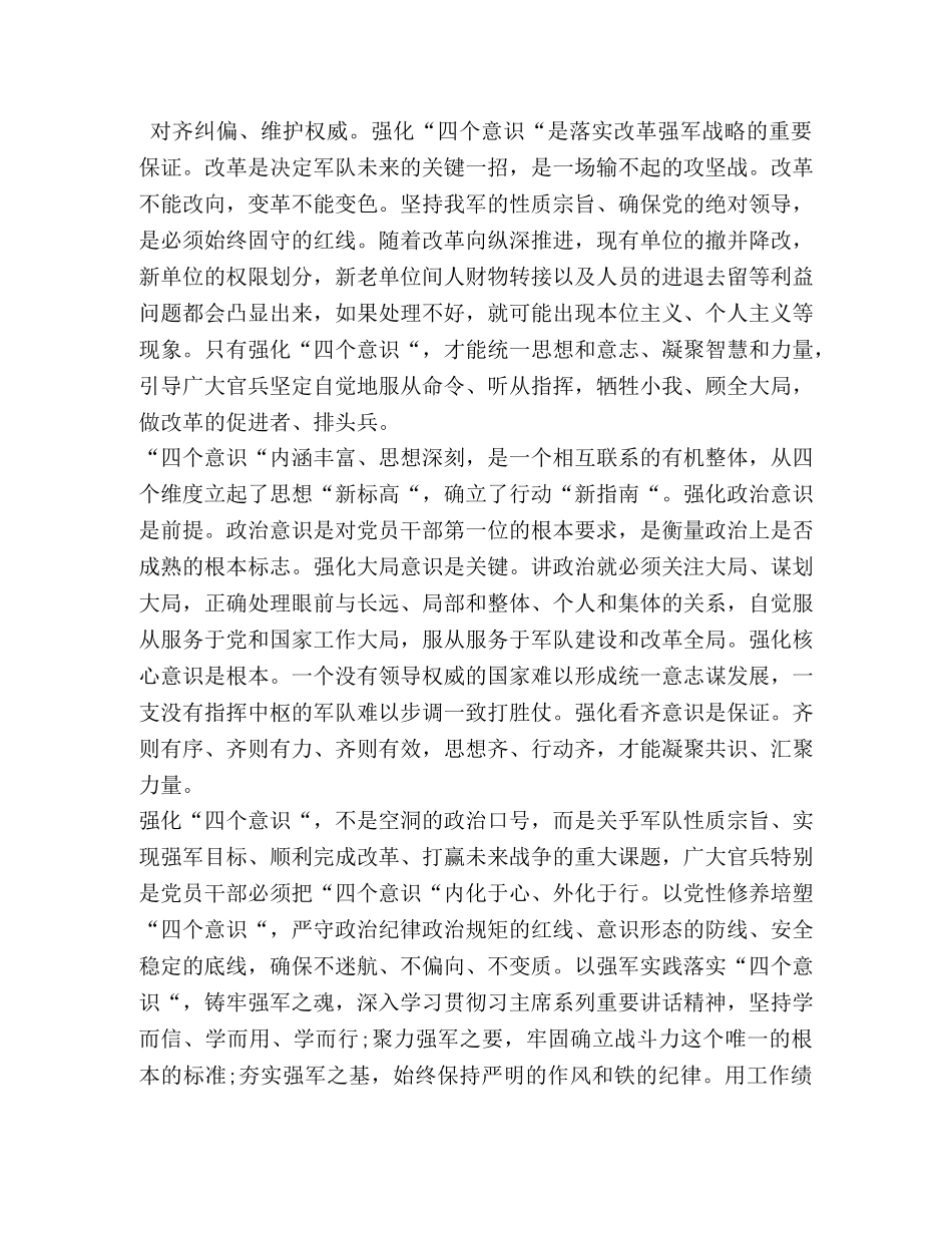 牢固树立四个意识,坚定四个自信 [增强四个意识,坚定四个自信感悟七篇汇编] _第3页