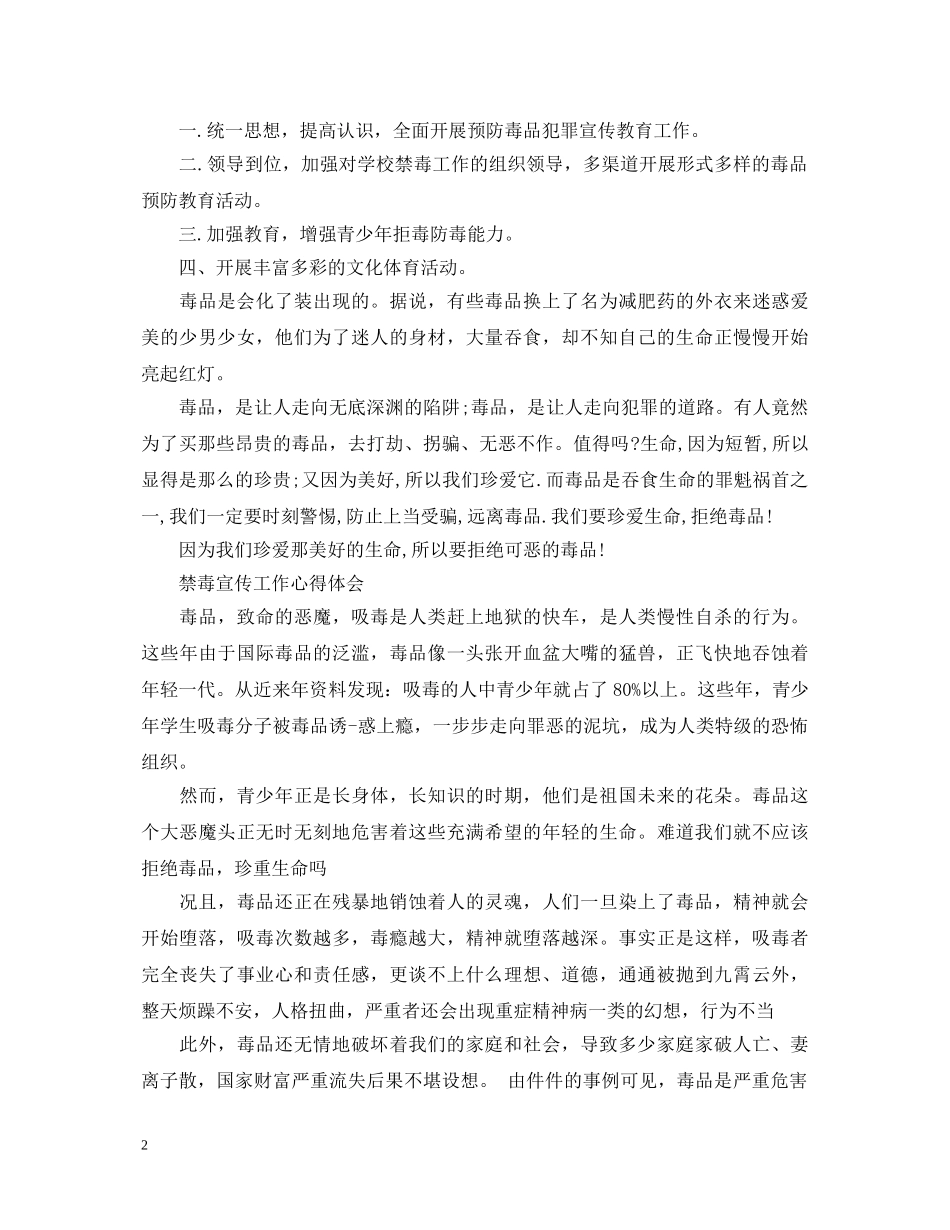 禁毒宣传工作心得体会精选 _第2页