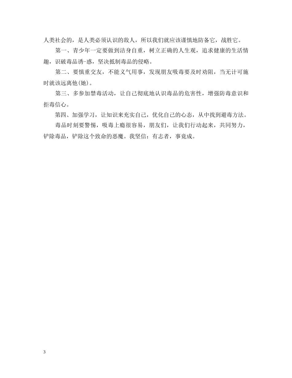 禁毒宣传工作心得体会精选 _第3页