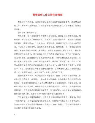 禁毒宣传工作心得体会精选 