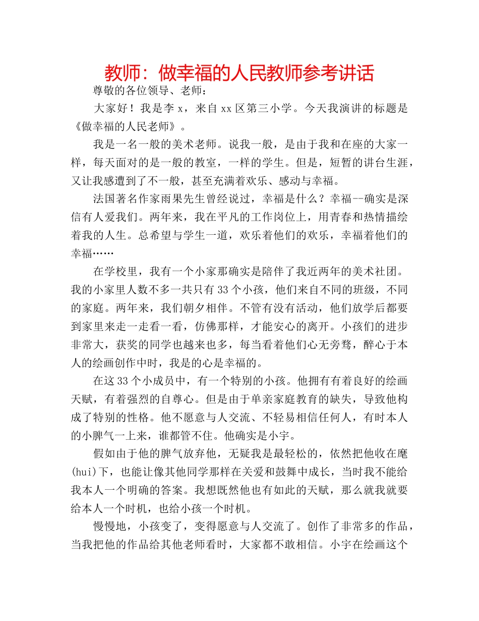 教师做幸福的人民教师 _第1页