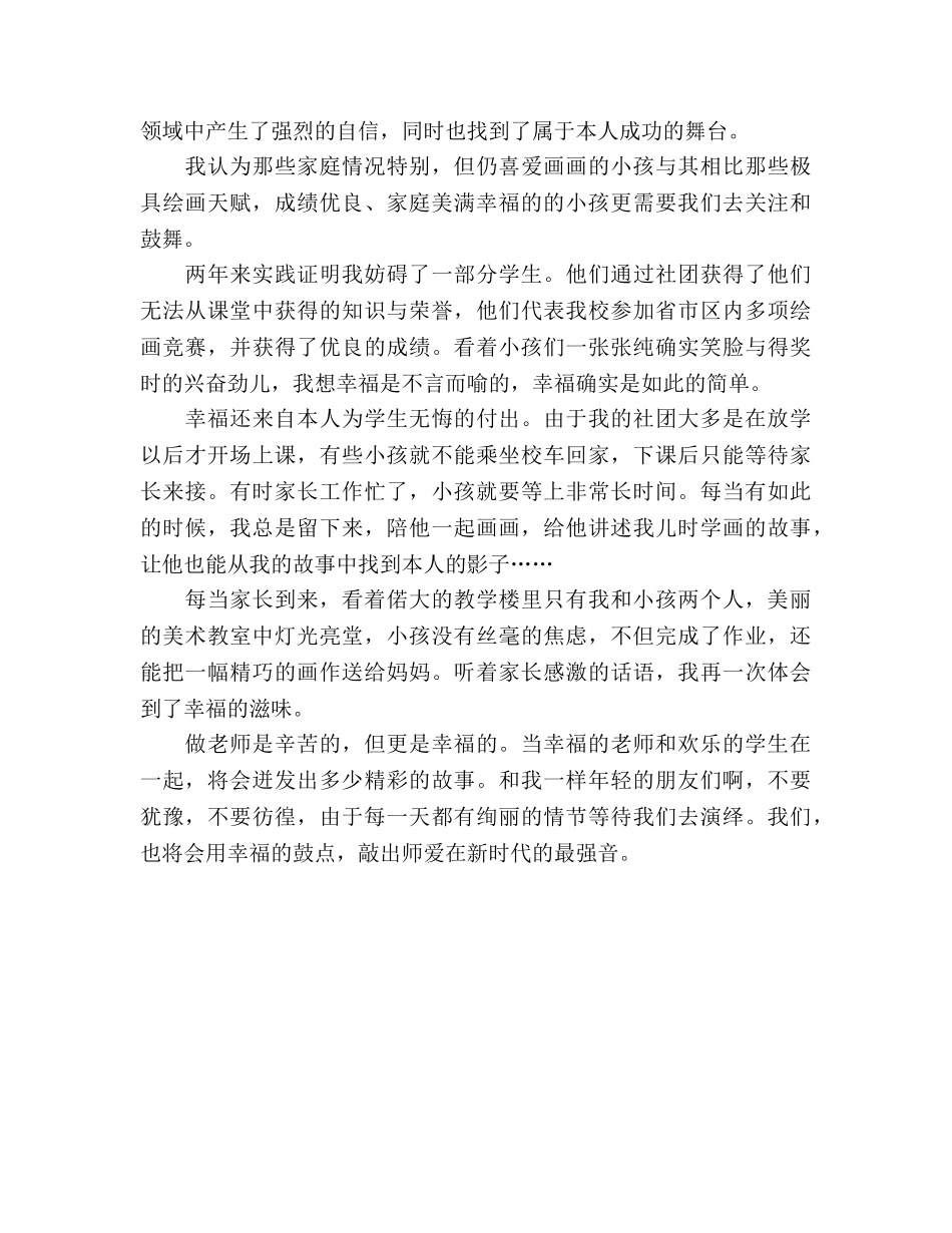 教师做幸福的人民教师 _第2页