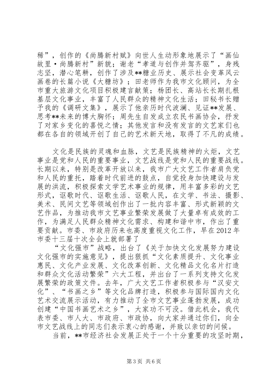在全市文艺界代表新春座谈会上的讲话发言_第3页
