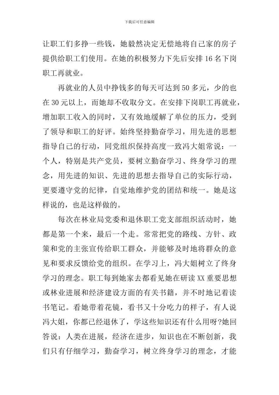 2024年优秀党员个人事迹_第2页