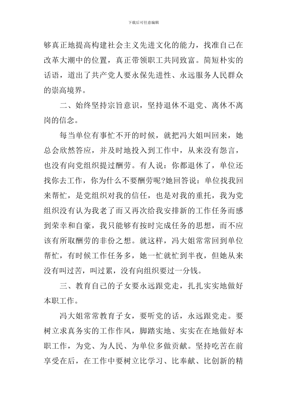 2024年优秀党员个人事迹_第3页