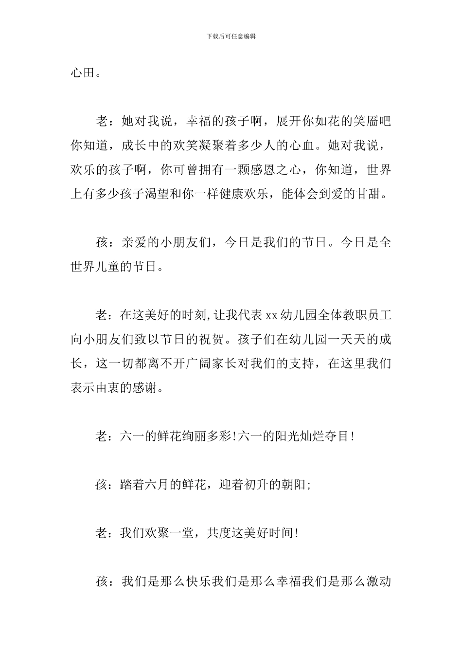 2024年六一儿童节主持稿范文双人_第2页