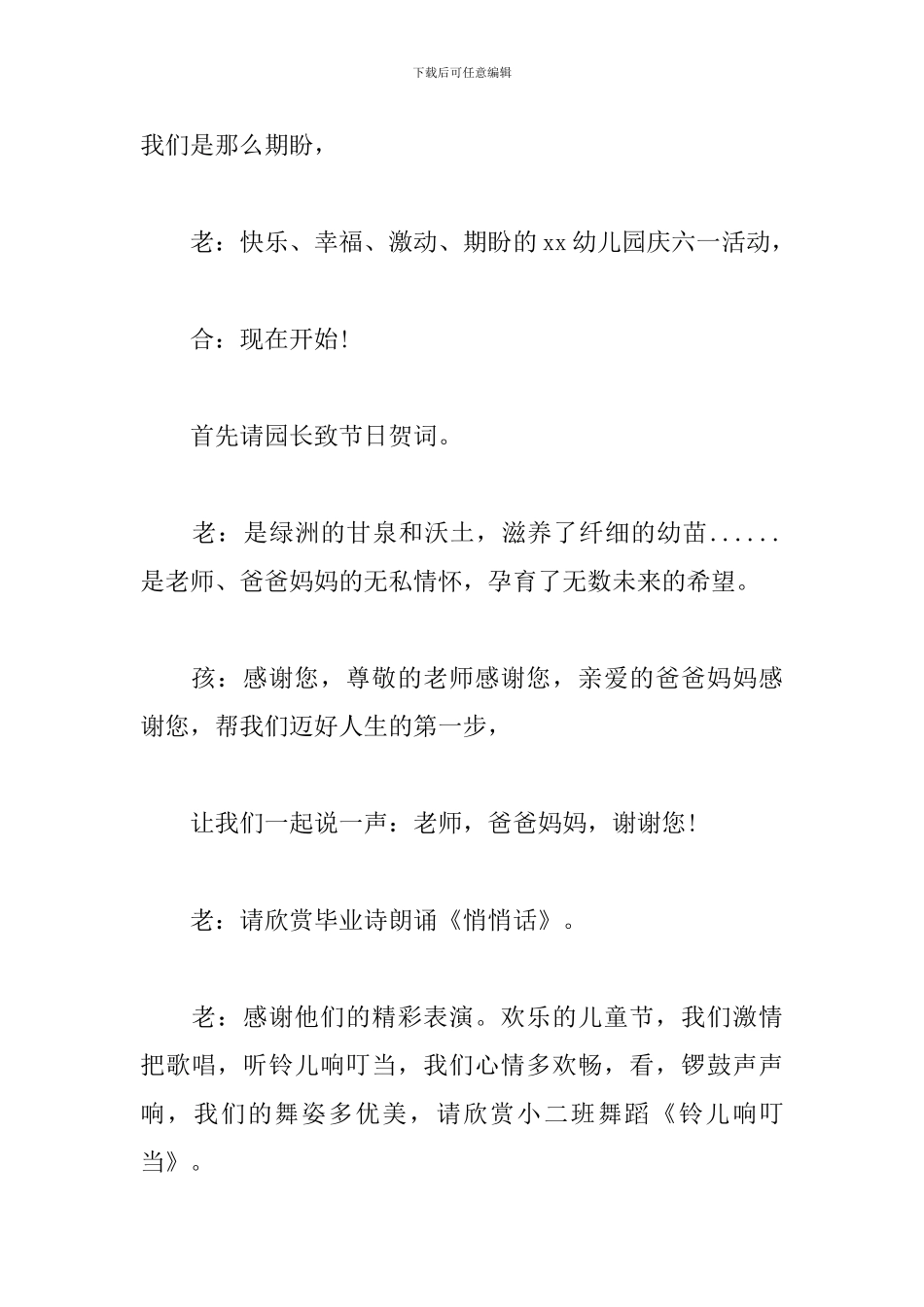 2024年六一儿童节主持稿范文双人_第3页