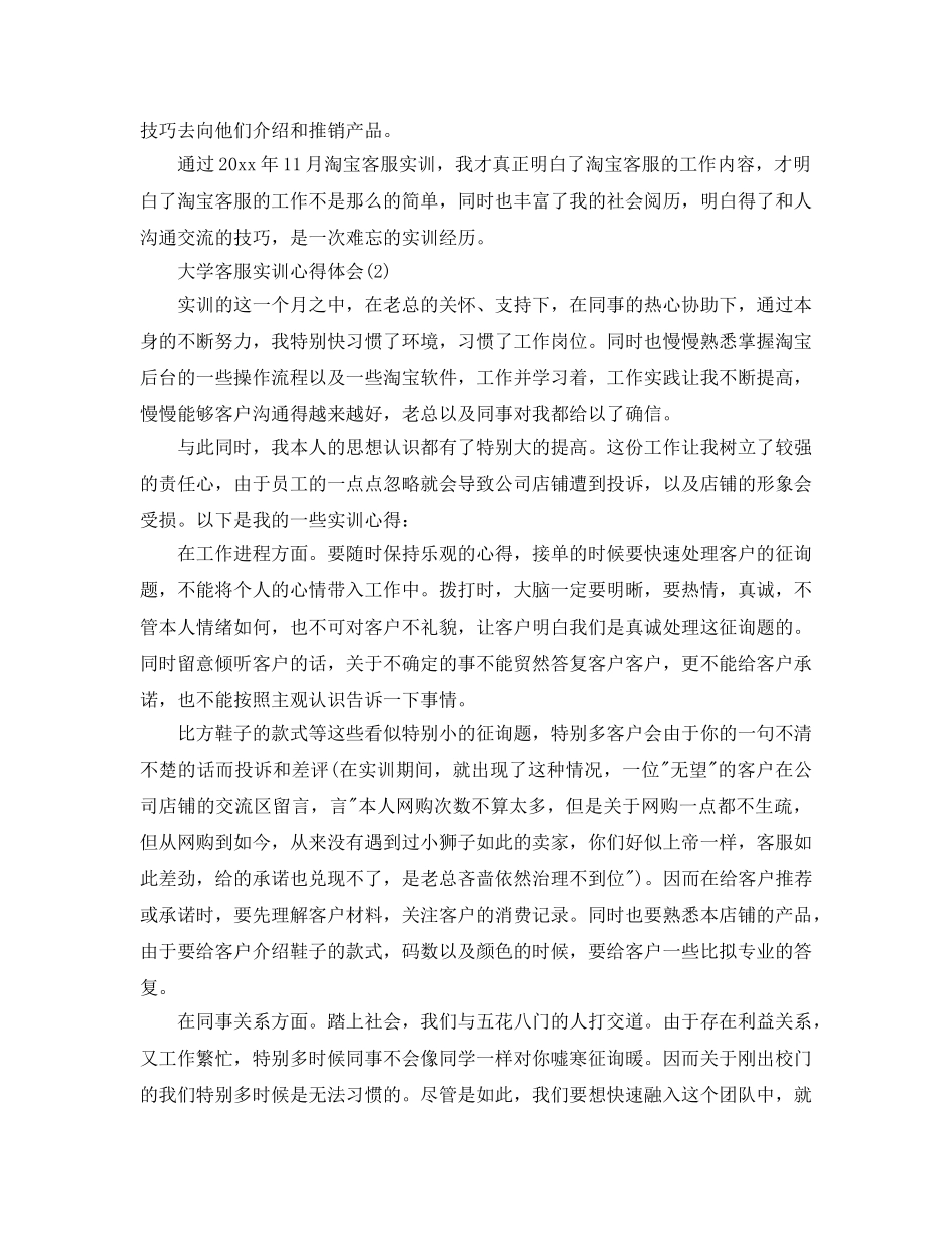大学客服实训参考心得体会5篇 _第2页