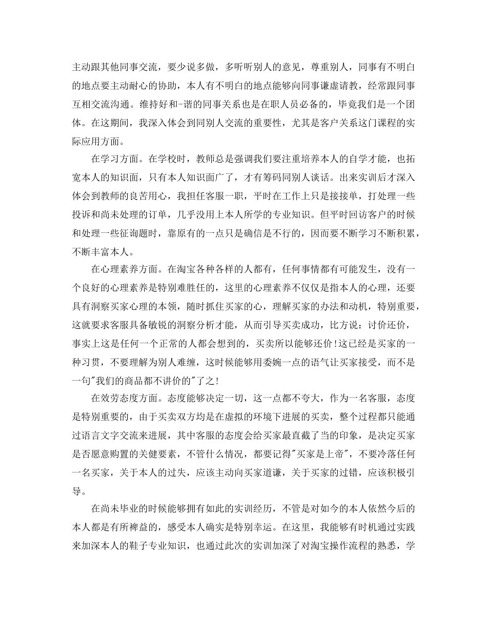 大学客服实训参考心得体会5篇 _第3页