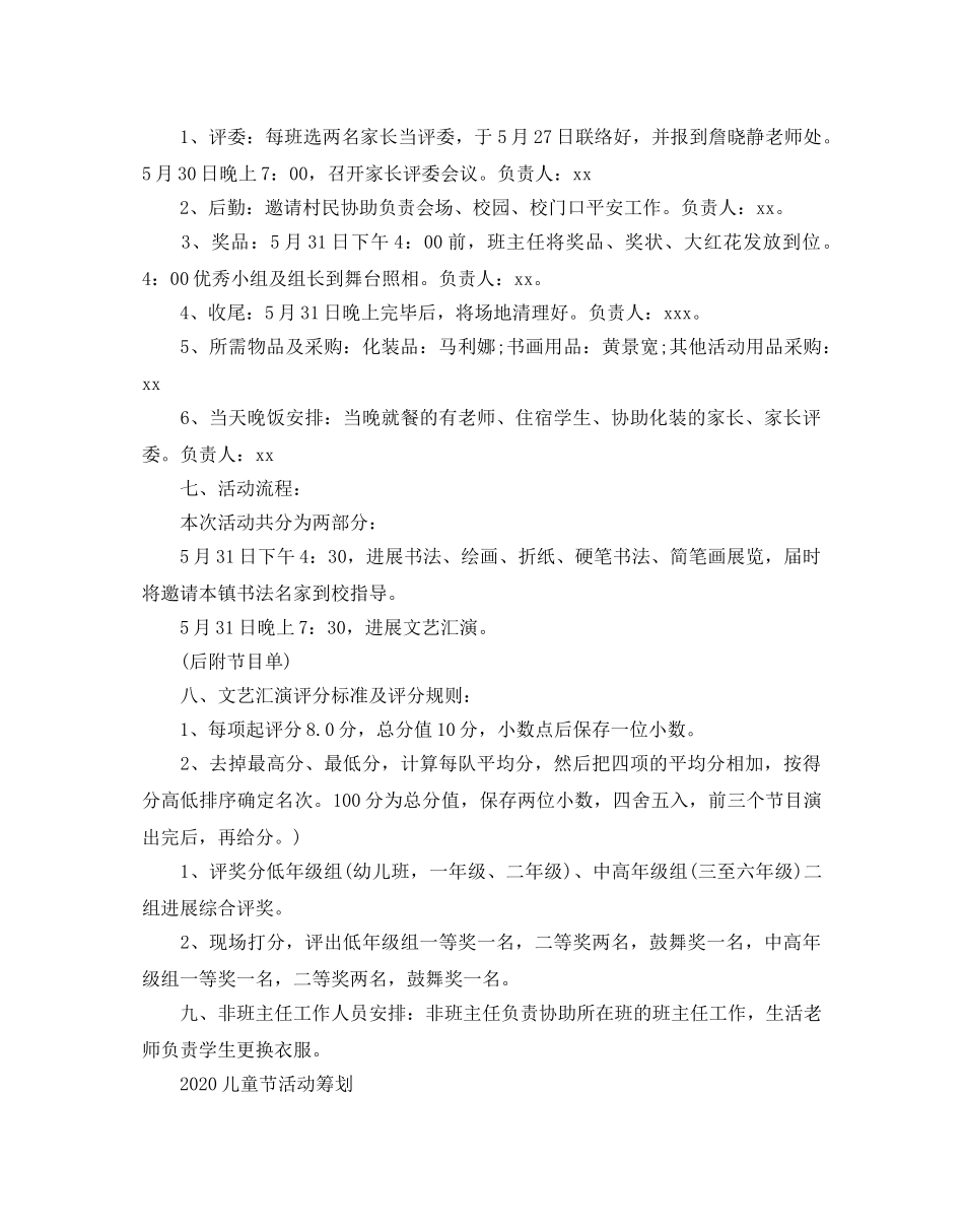 六一儿童节小学活动的学校策划方案5篇 _第2页