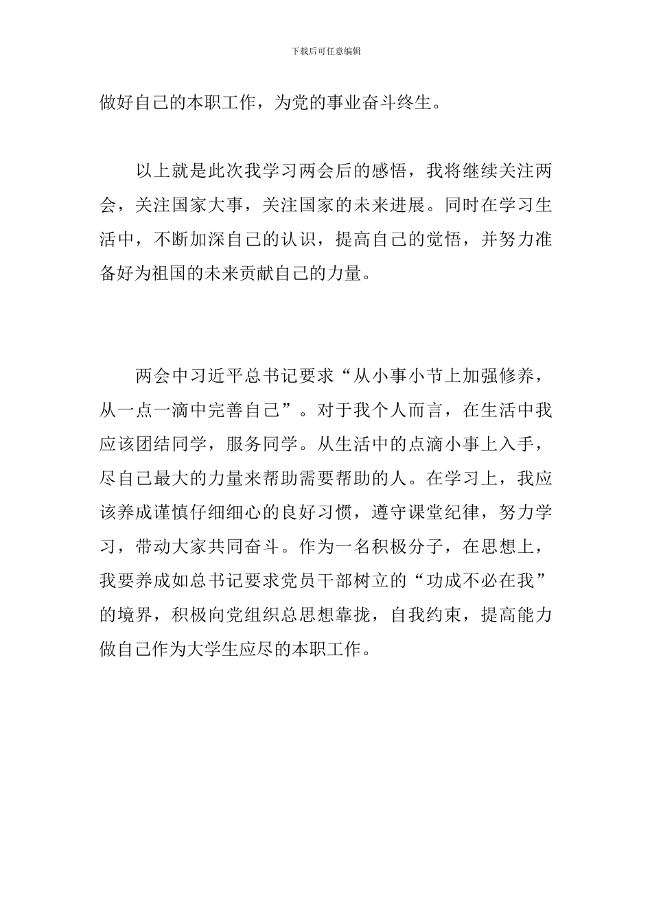 2024年两会心得4篇_第3页