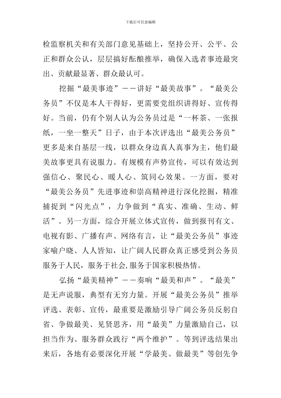 2024最美公务员发布仪式观后心得_第2页