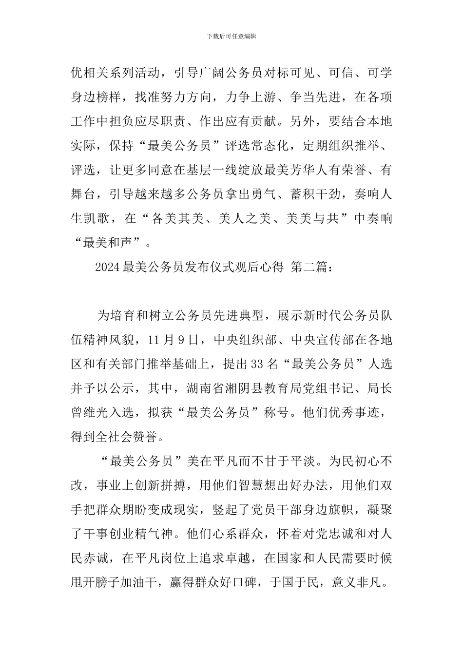 2024最美公务员发布仪式观后心得_第3页