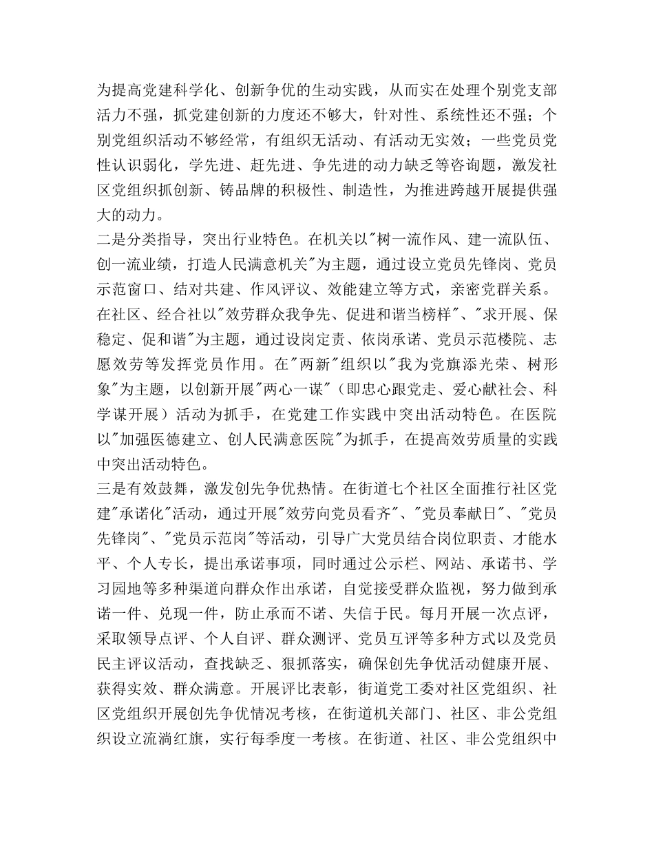 街道办2020年党建工作参考计划范文 _第2页