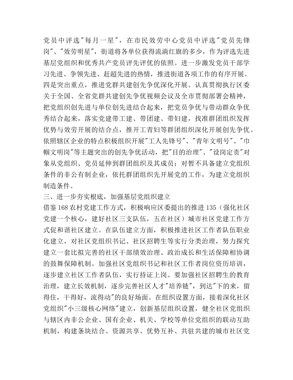 街道办2020年党建工作参考计划范文 _第3页