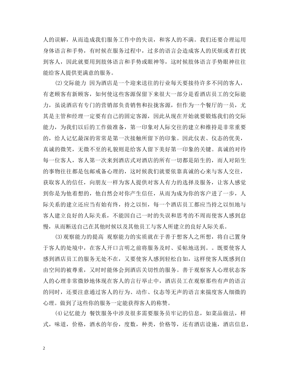 酒店管理实习心得体会 (000002)_第2页