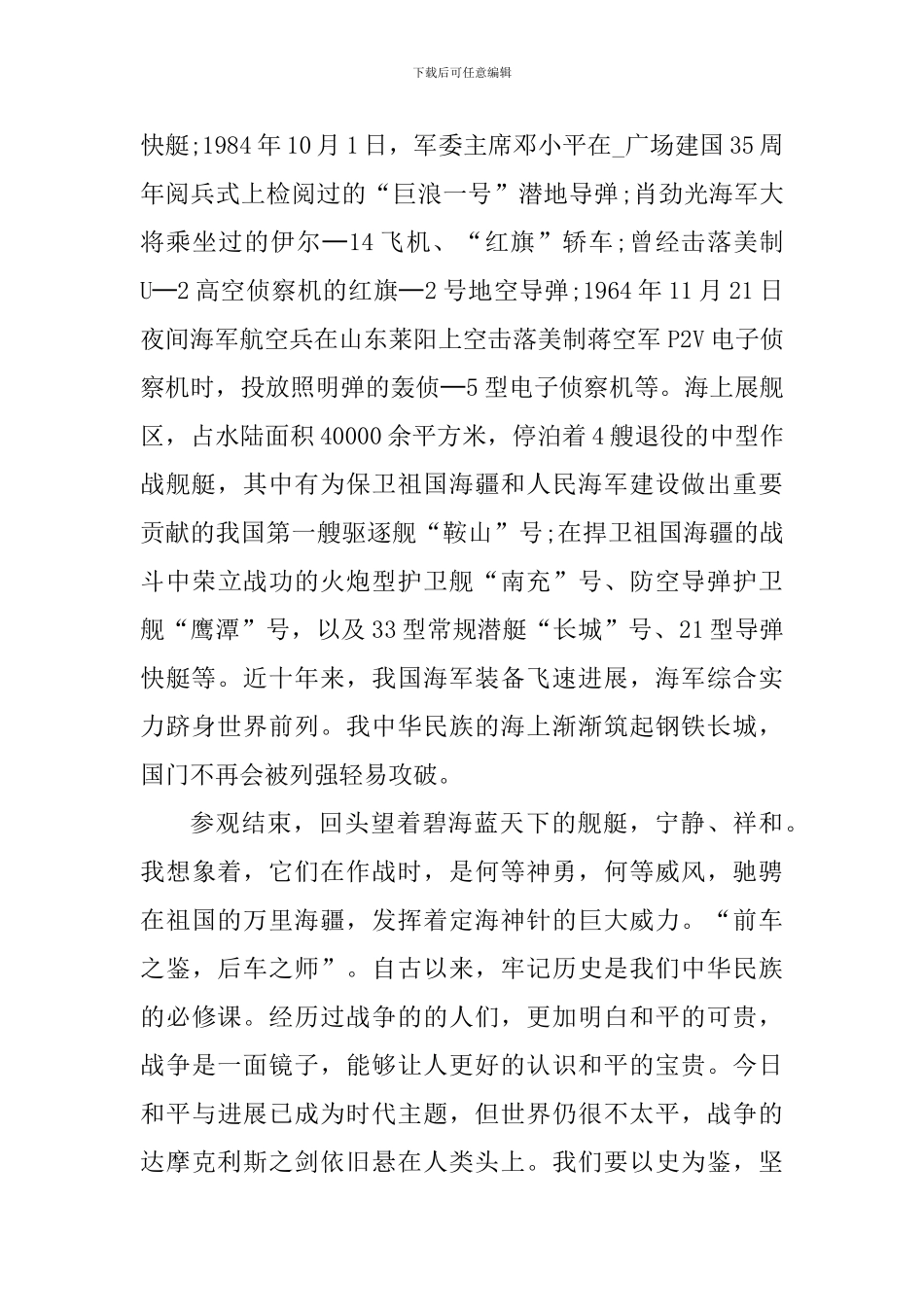 参观博物馆的个人心得体会范文_第2页