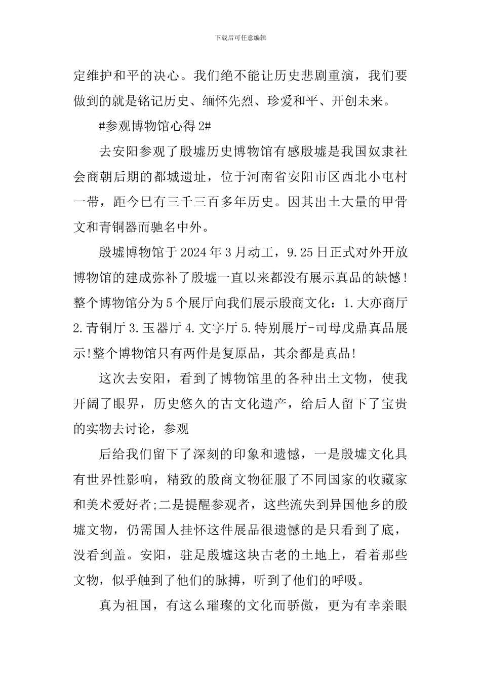 参观博物馆的个人心得体会范文_第3页