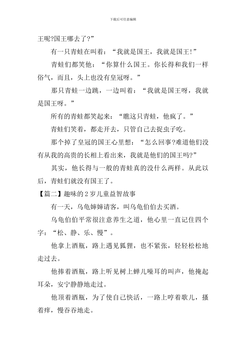趣味的2岁儿童益智故事三篇_第2页