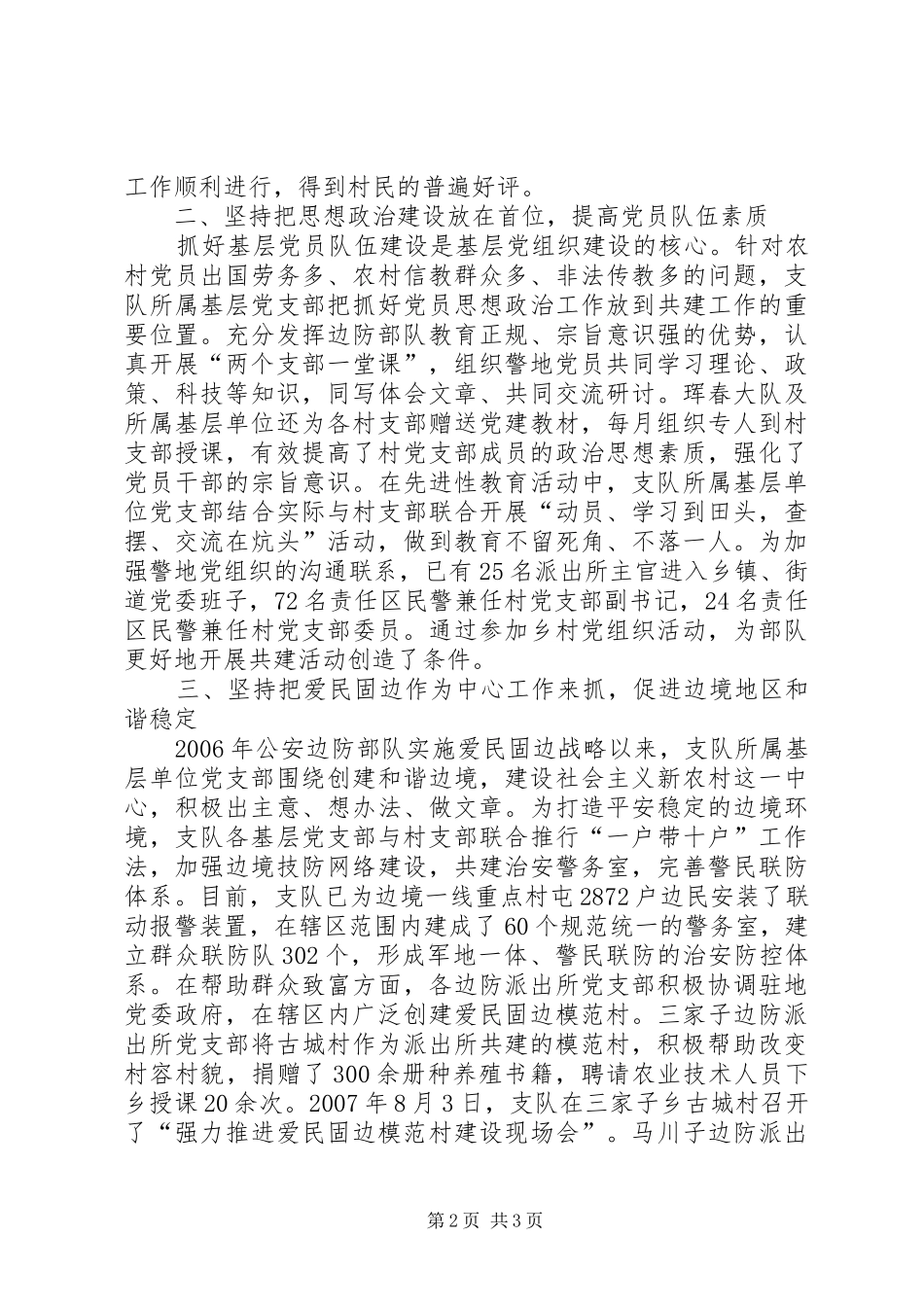 领导在军警地同心筑堡垒工程座谈会上的讲话发言1_第2页
