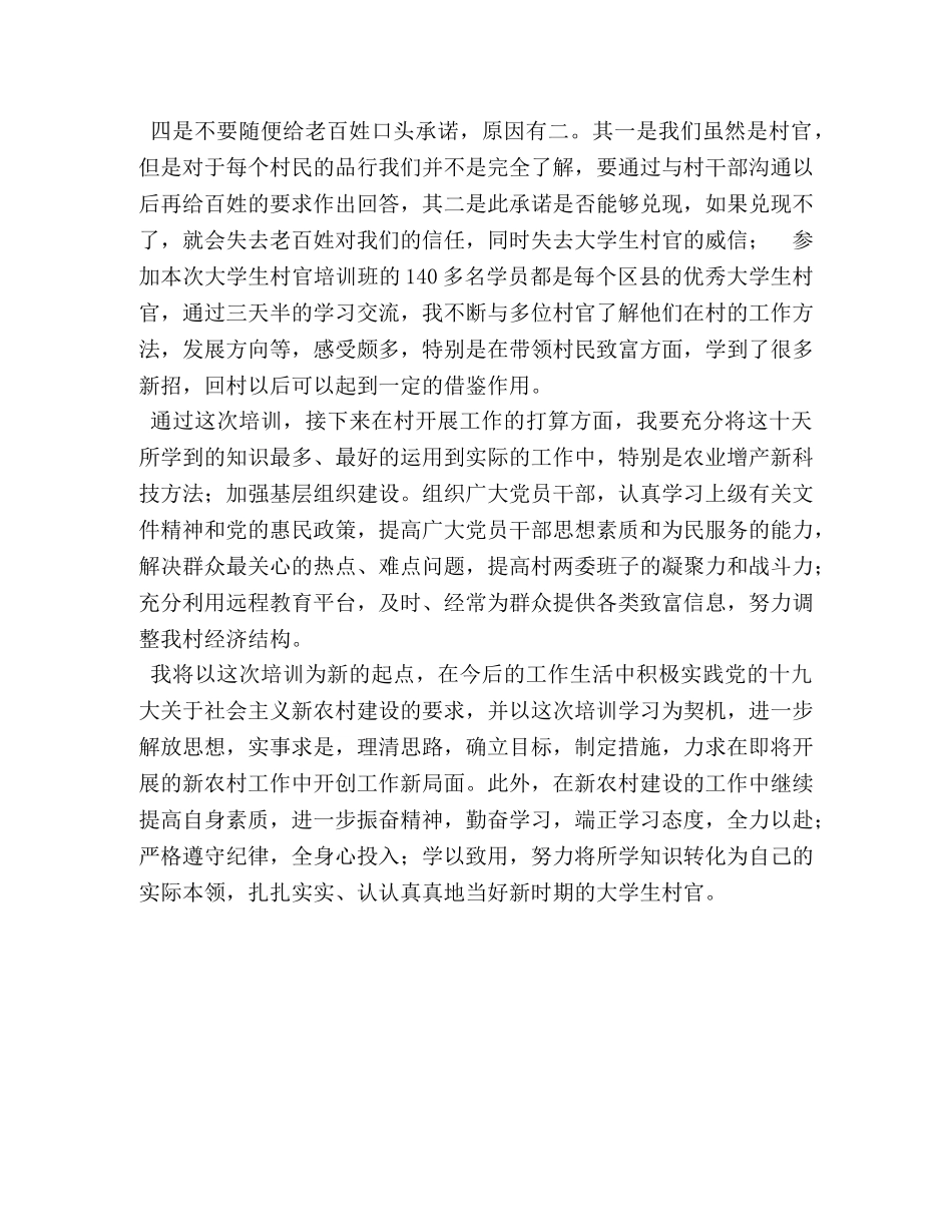 大学生村官培训心得体会 大学生村官培训班心得 _第2页