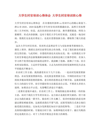 大学生村官培训心得体会 大学生村官培训班心得 