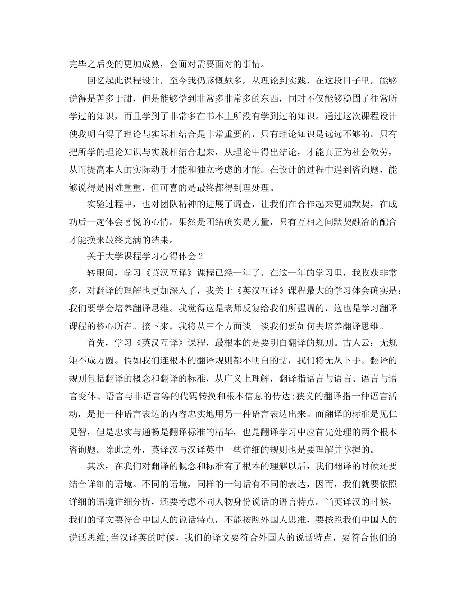 大学课程学习参考心得体会参考范文（通用） _第2页