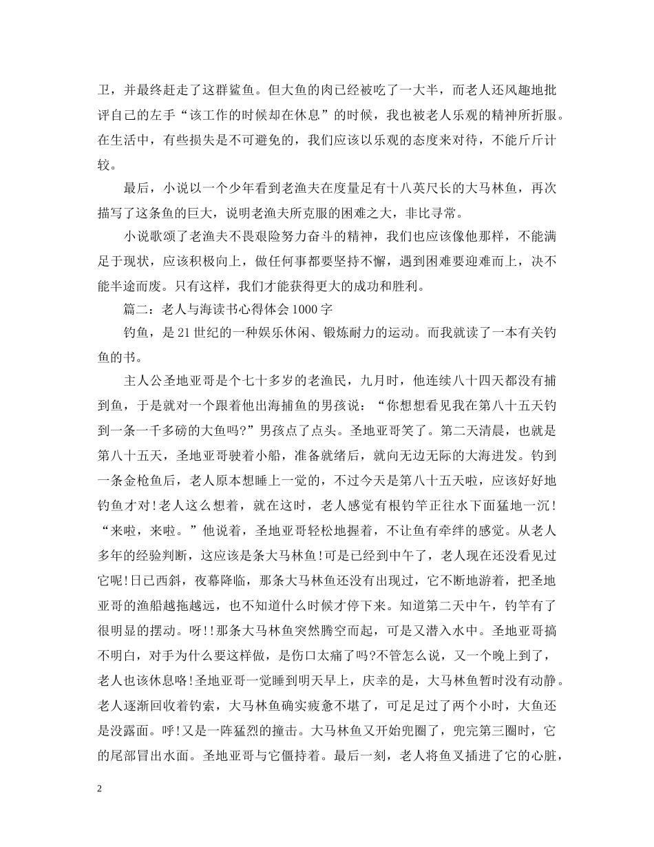 老人与海读书心得体会1000字3篇 _第2页
