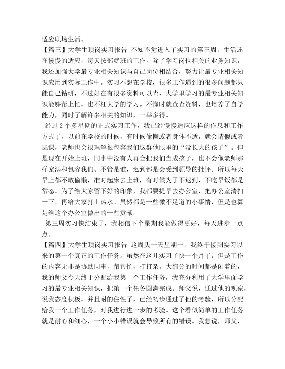 大学生顶岗实习报告【12篇】 _第2页