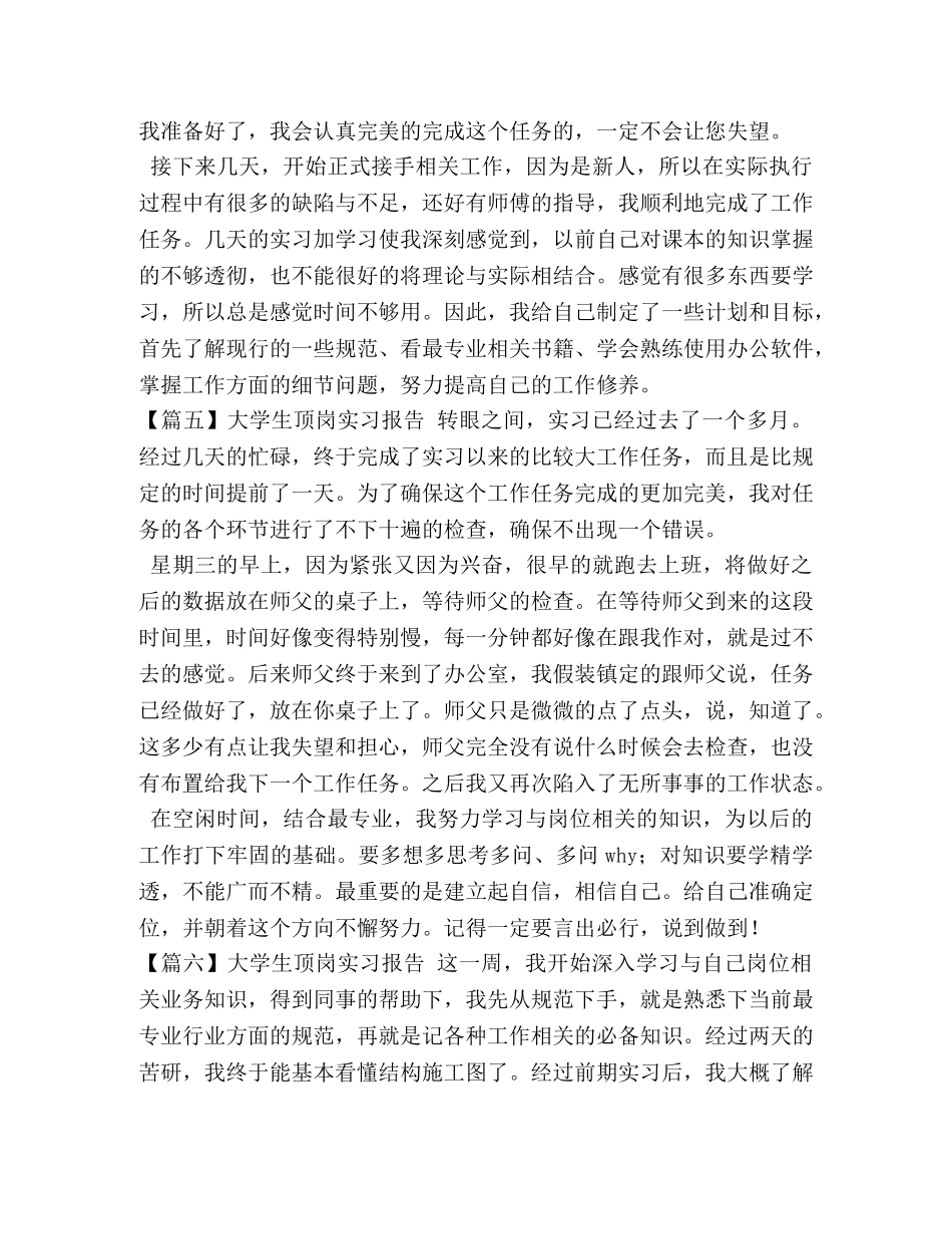 大学生顶岗实习报告【12篇】 _第3页