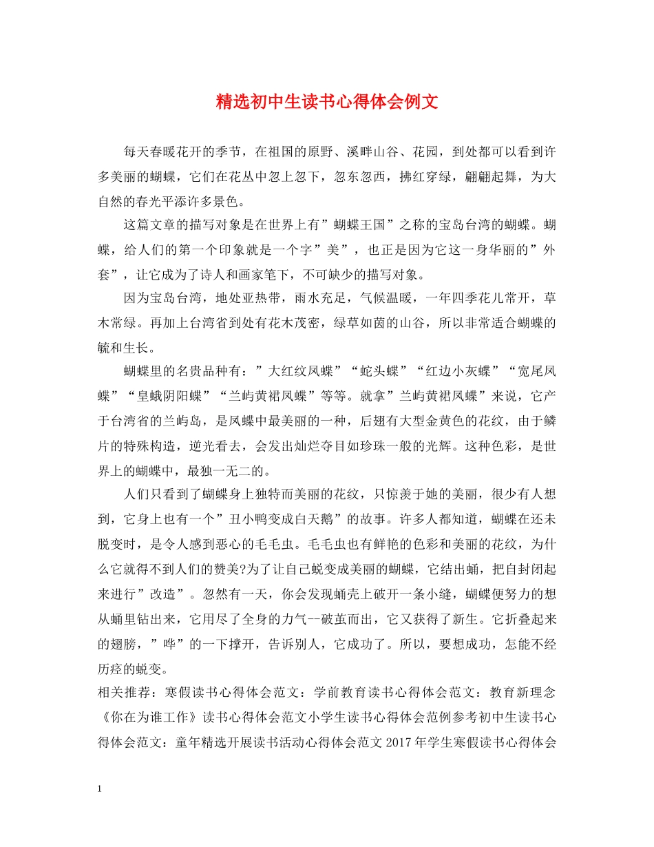 精选初中生读书心得体会例文 _第1页