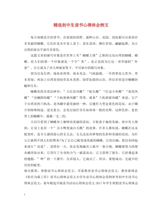 精选初中生读书心得体会例文 