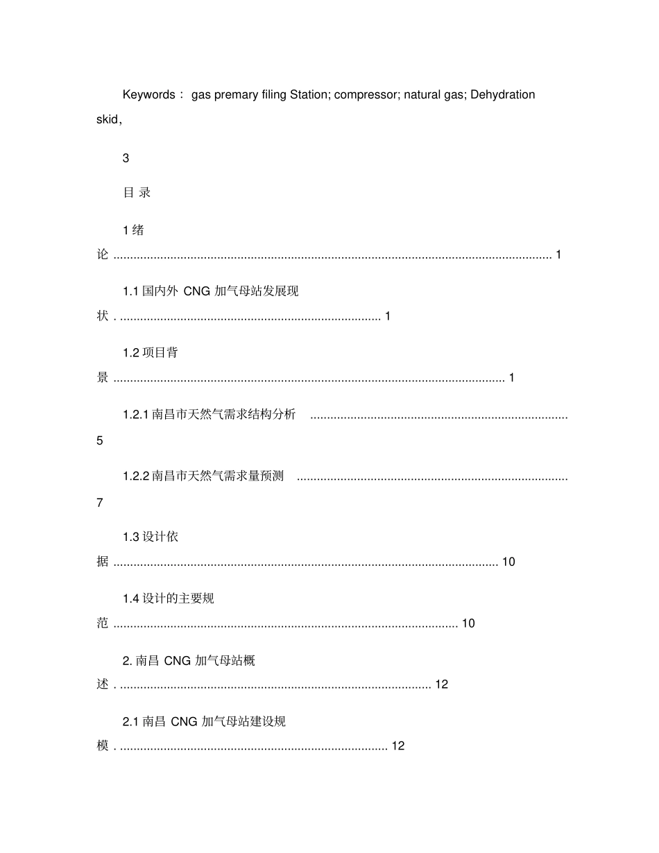 南昌CNG加气母站的设计_第2页