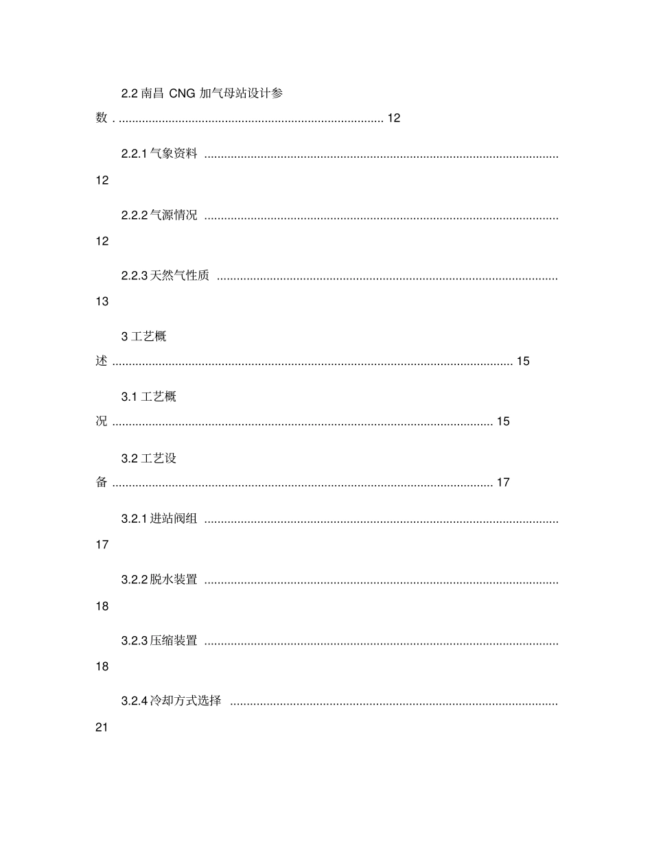 南昌CNG加气母站的设计_第3页