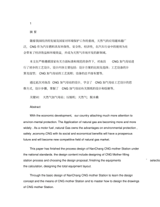 南昌CNG加气母站的设计