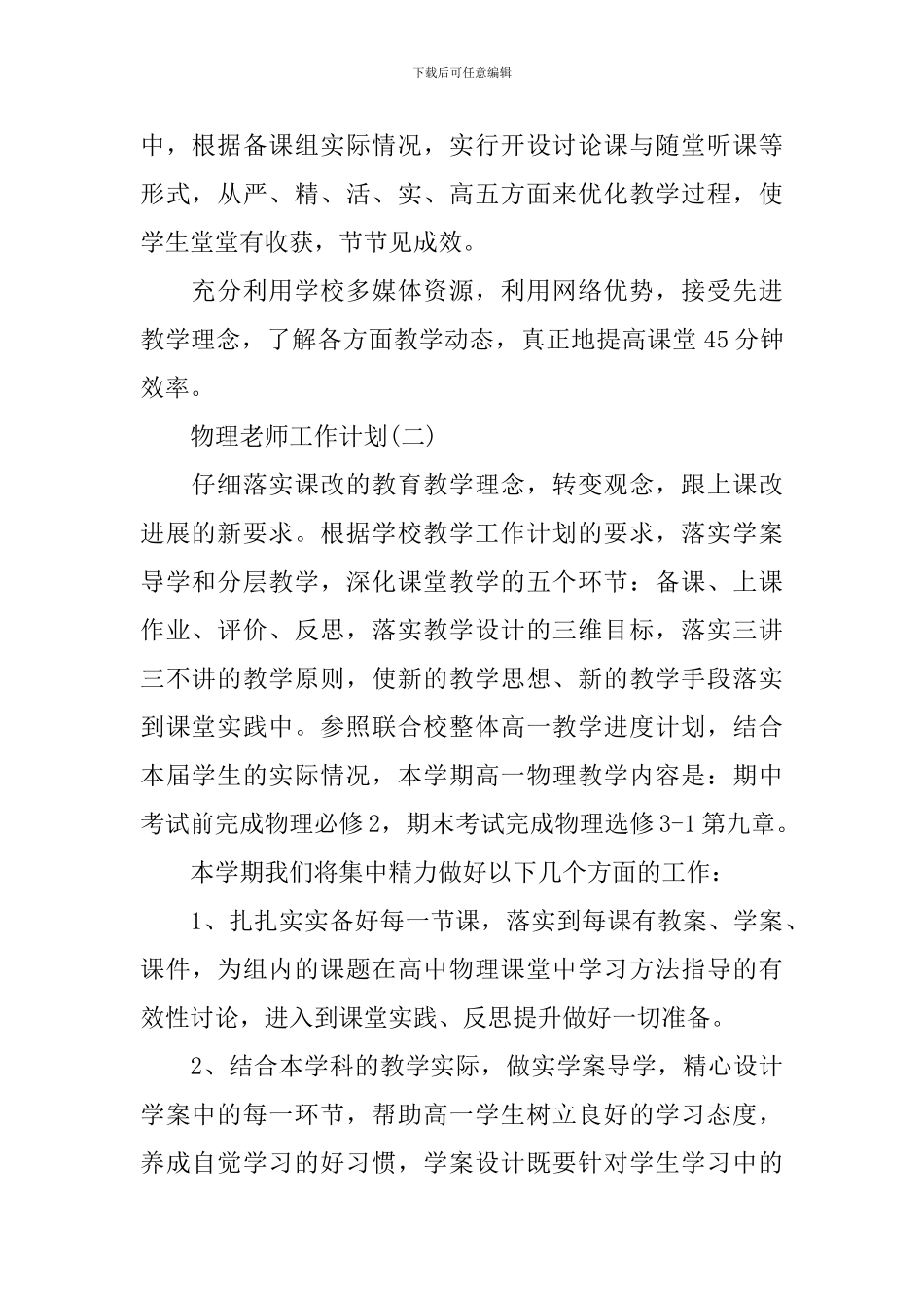 2024物理教师工作计划_第2页