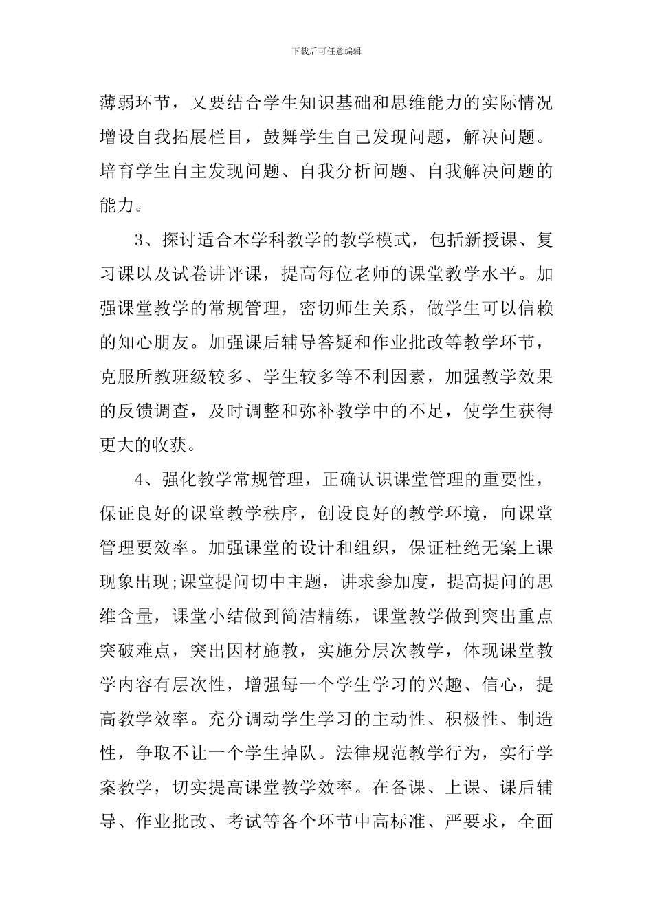 2024物理教师工作计划_第3页