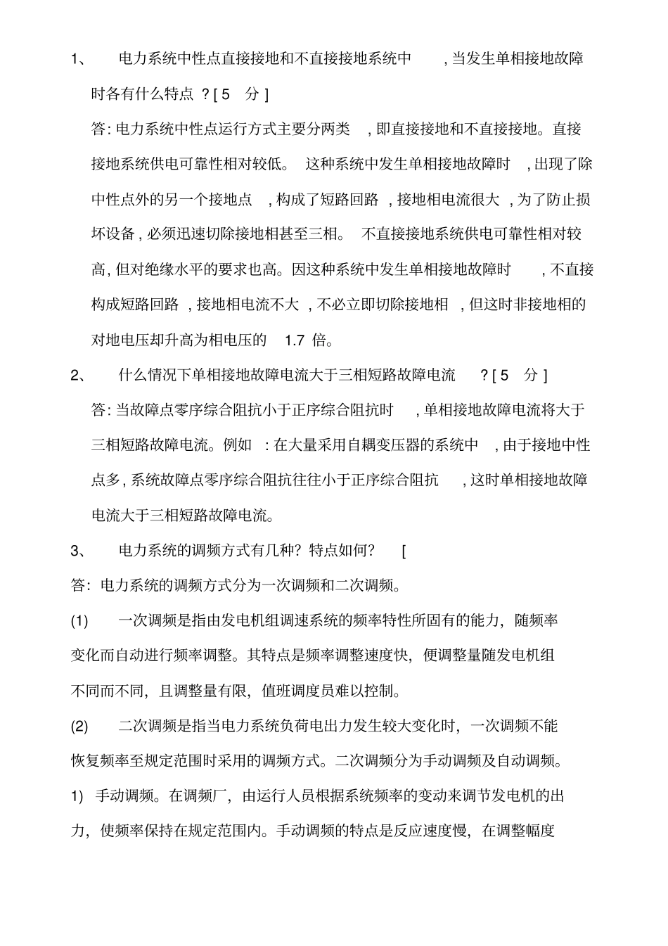 南方电网面试题资料_第1页