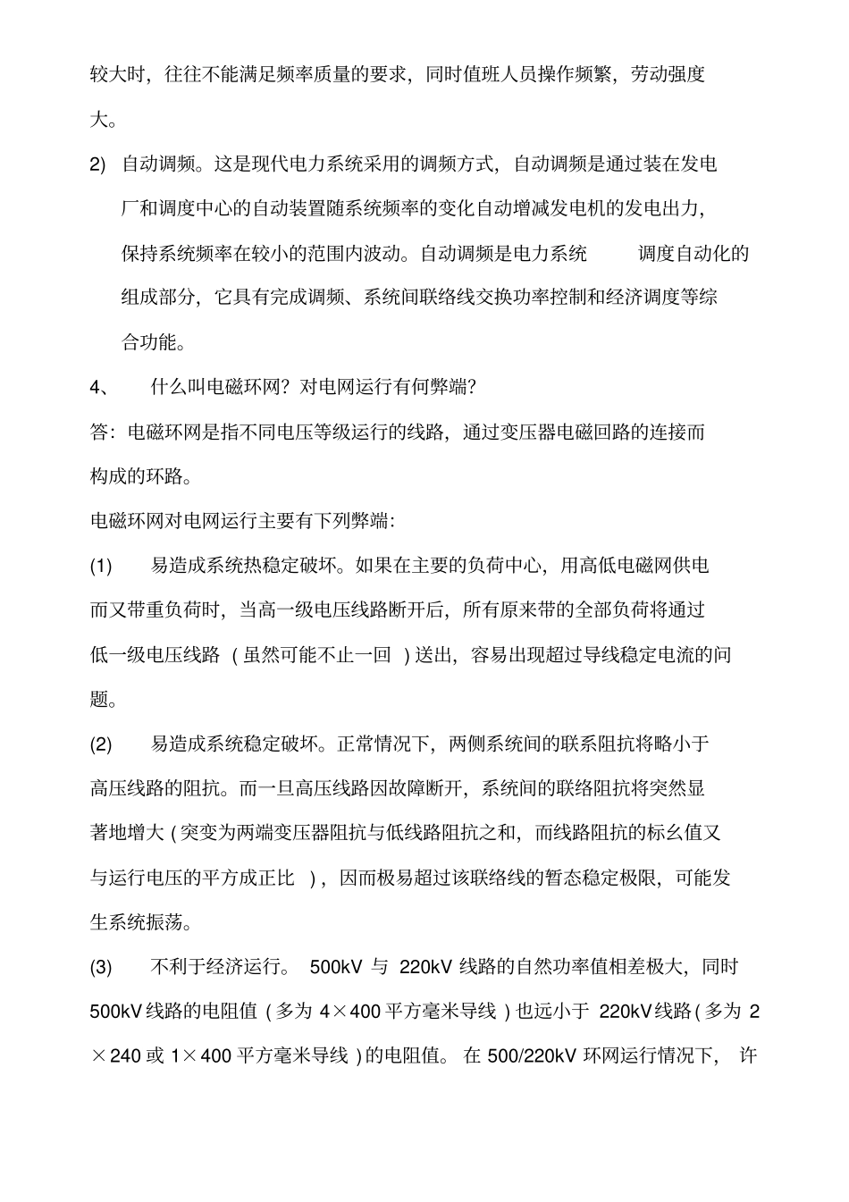 南方电网面试题资料_第2页