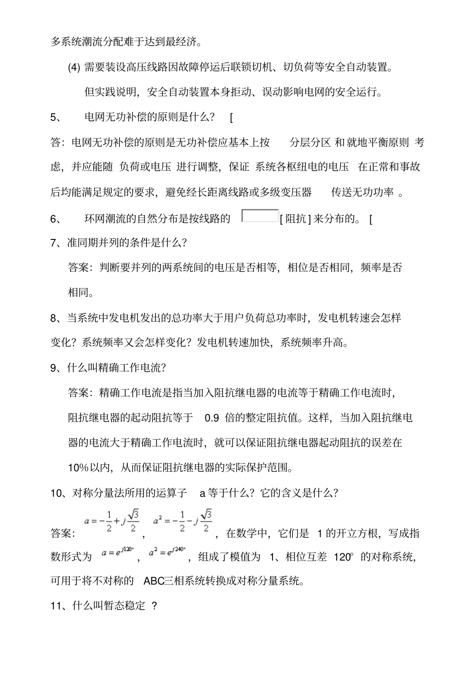 南方电网面试题资料_第3页