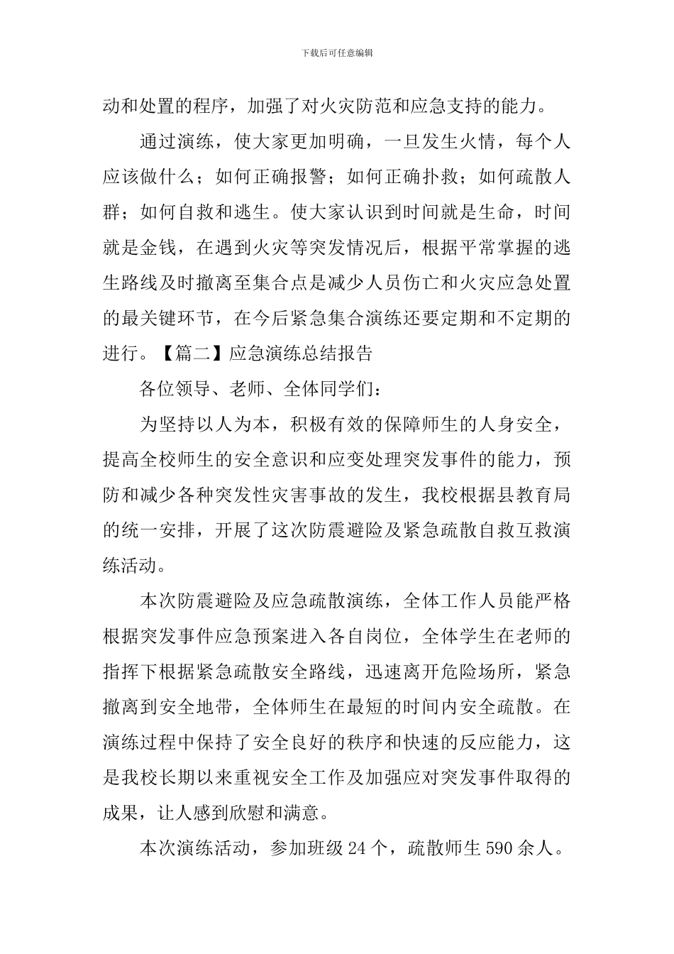 应急演练总结报告_第2页