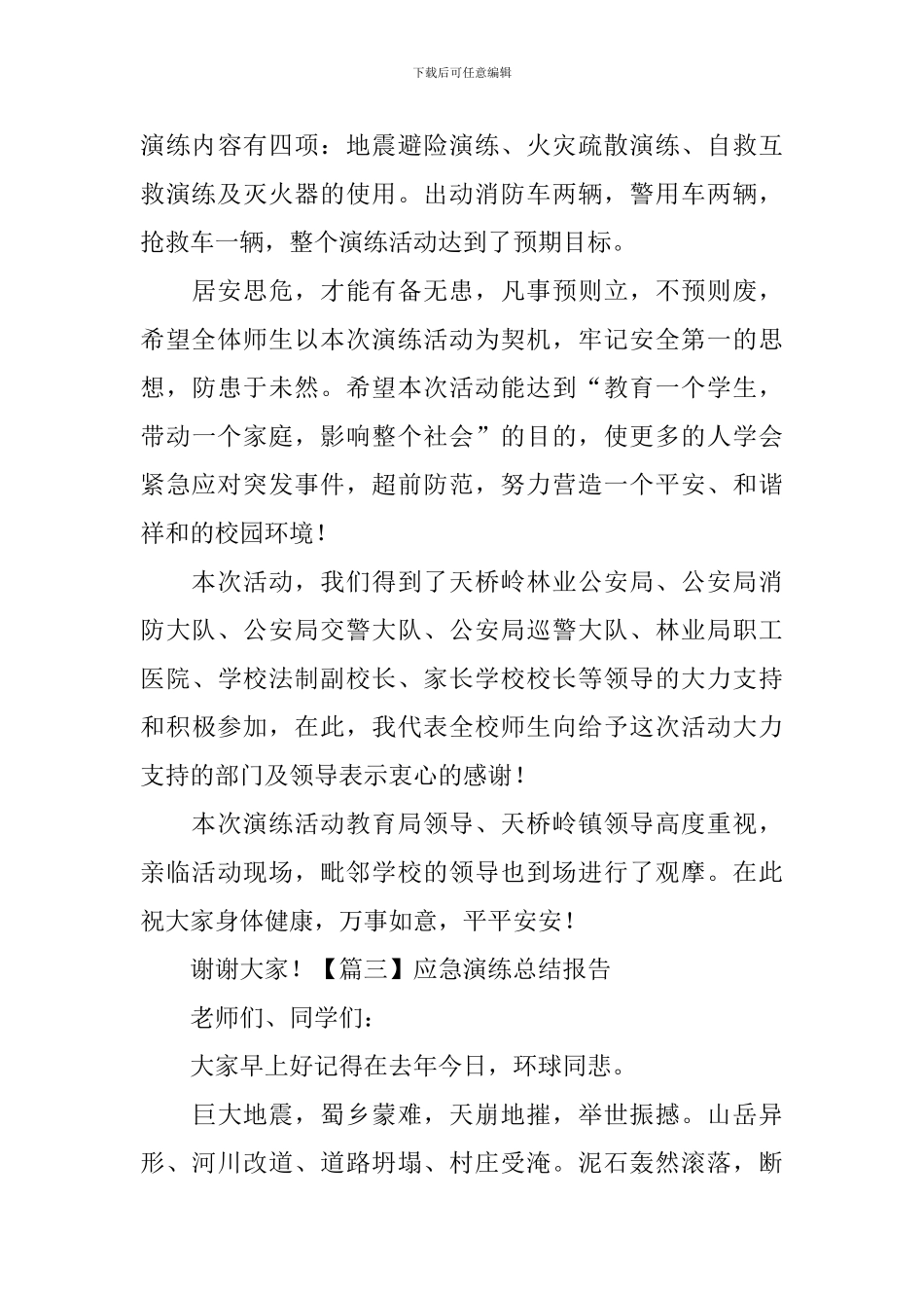 应急演练总结报告_第3页