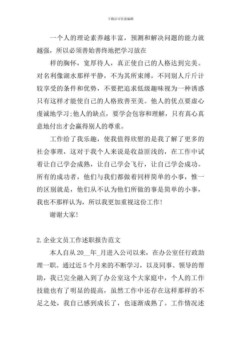 企业文员工作述职报告范文_第3页