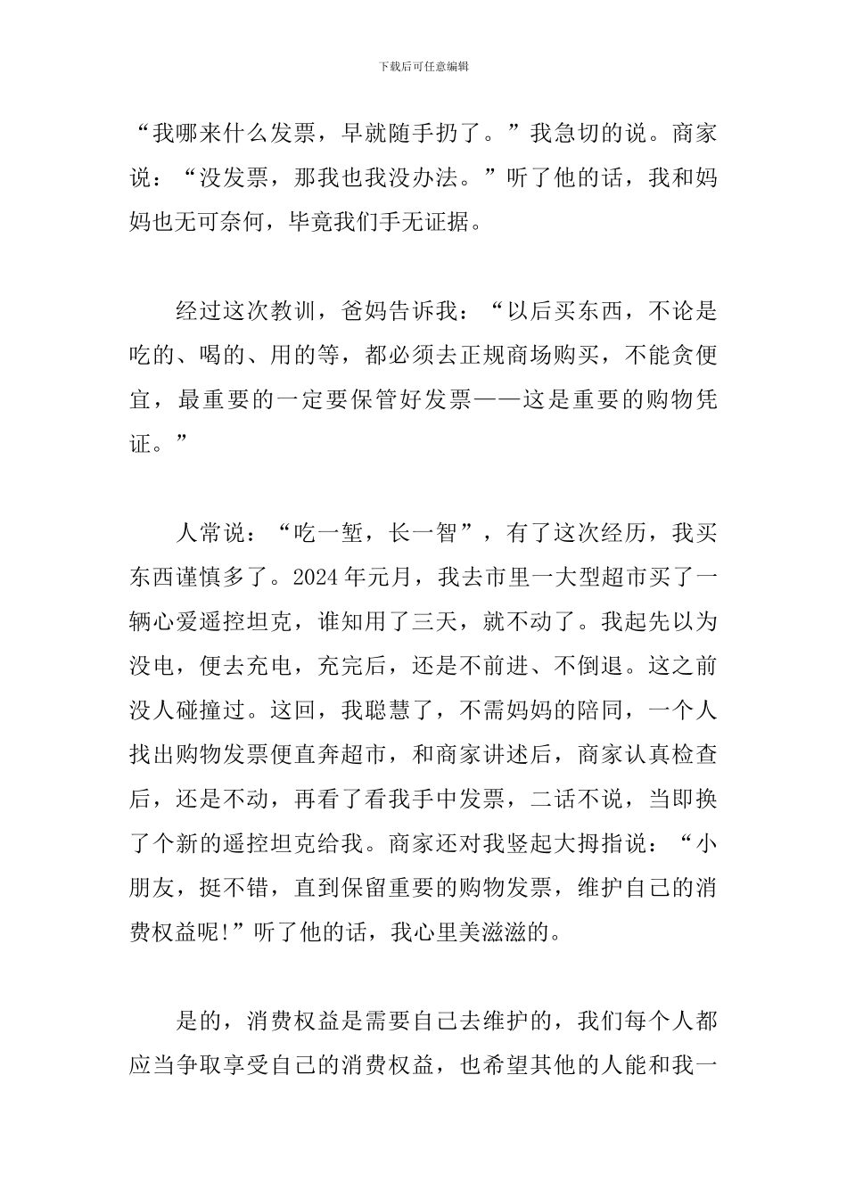 315消费者权益日作文600字_第2页