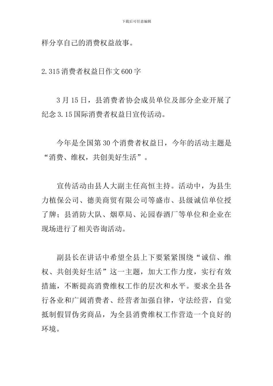 315消费者权益日作文600字_第3页