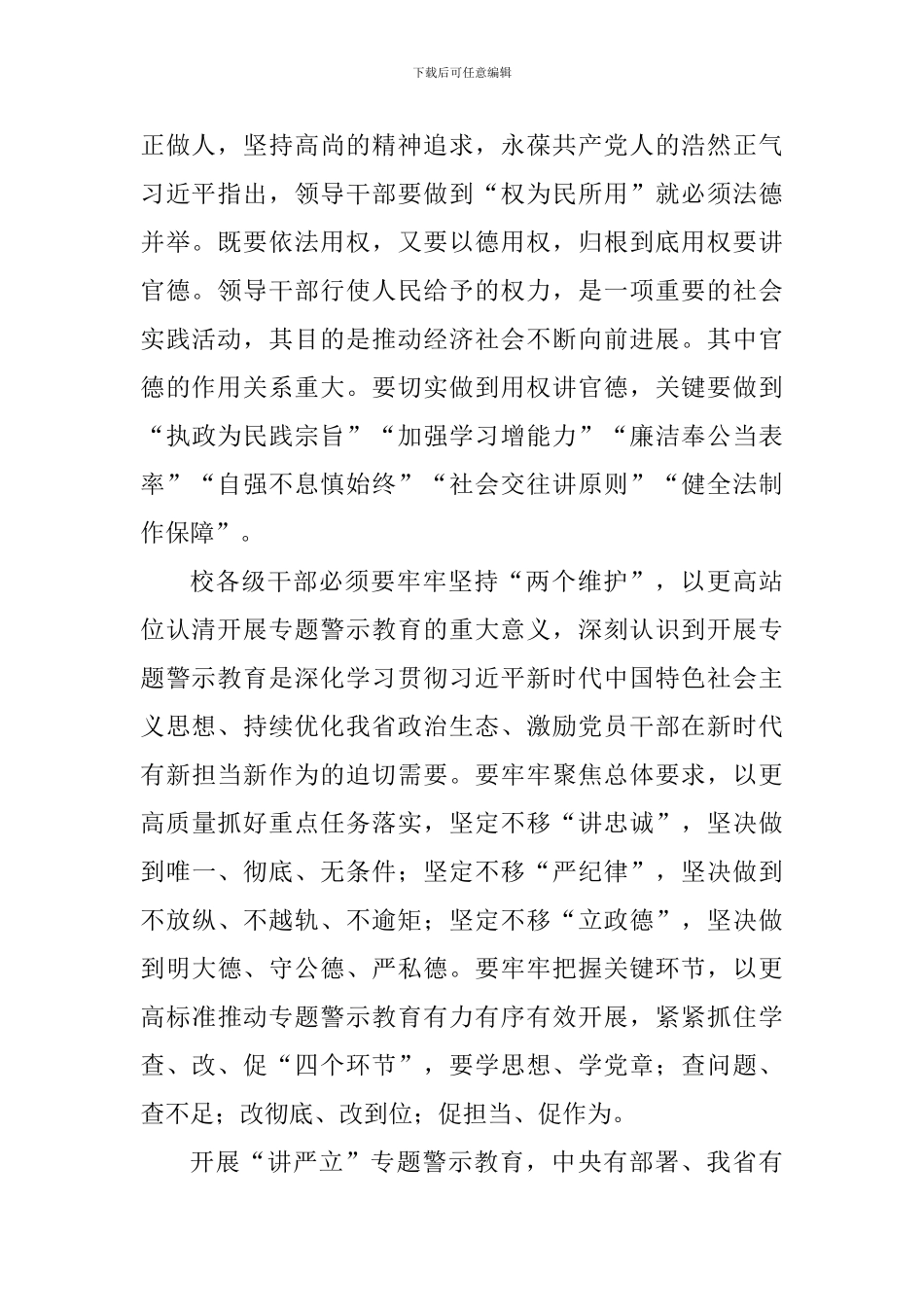 学校党委“讲忠诚、严纪律、立政德”专题警示教育动员会讲话稿_第2页