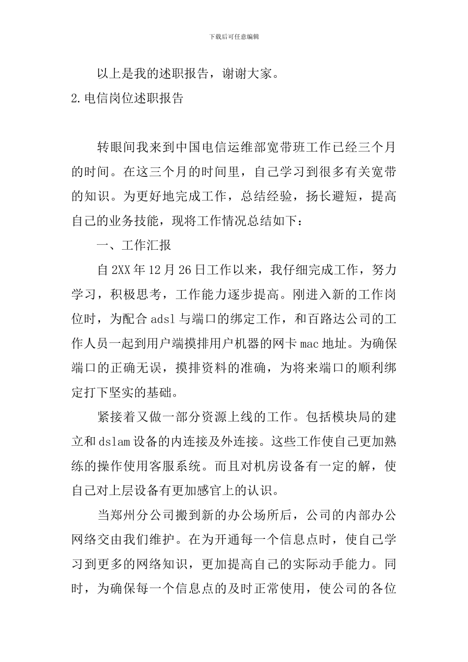 电信岗位述职报告_第3页