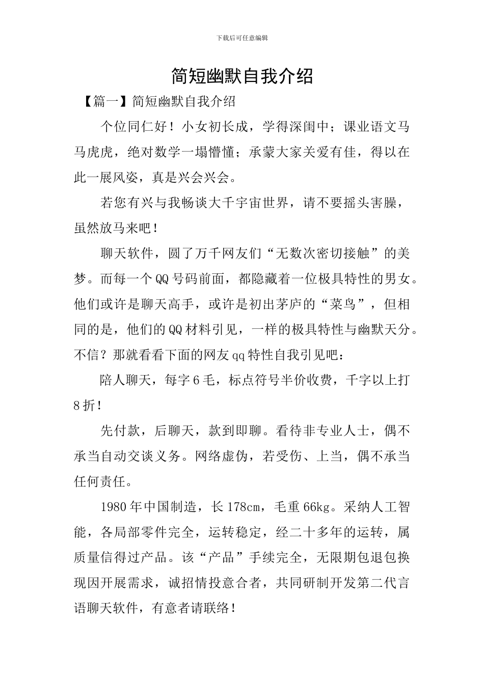 简短幽默自我介绍_第1页